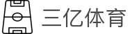 三亿(集团)体育科技有限公司官网